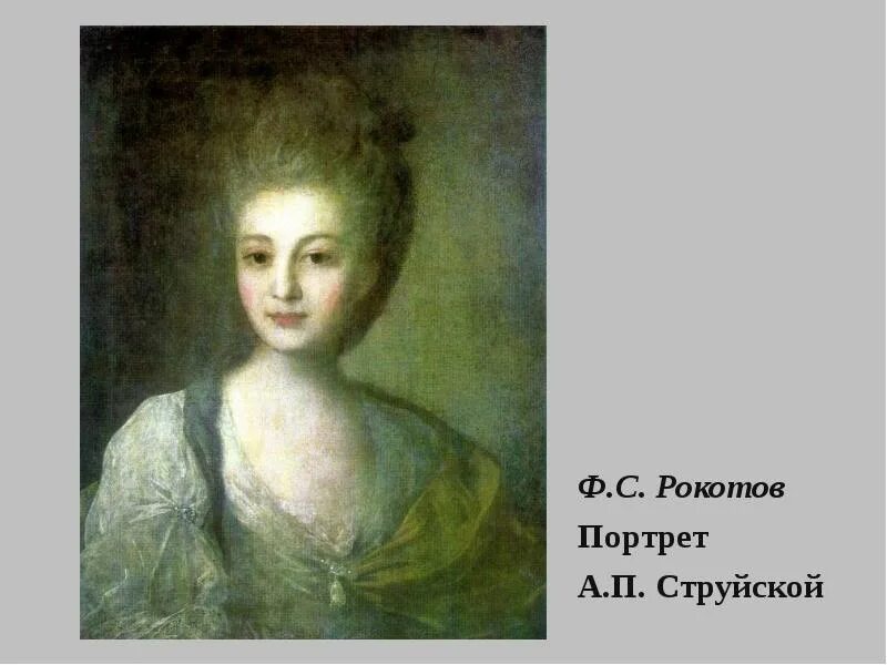 рокотов вечный 4. фёдор степанович рокотов автопортрет. фёдор степанович рокотов картины. «неизвестная в розовом» (1770-е). 1770-е.