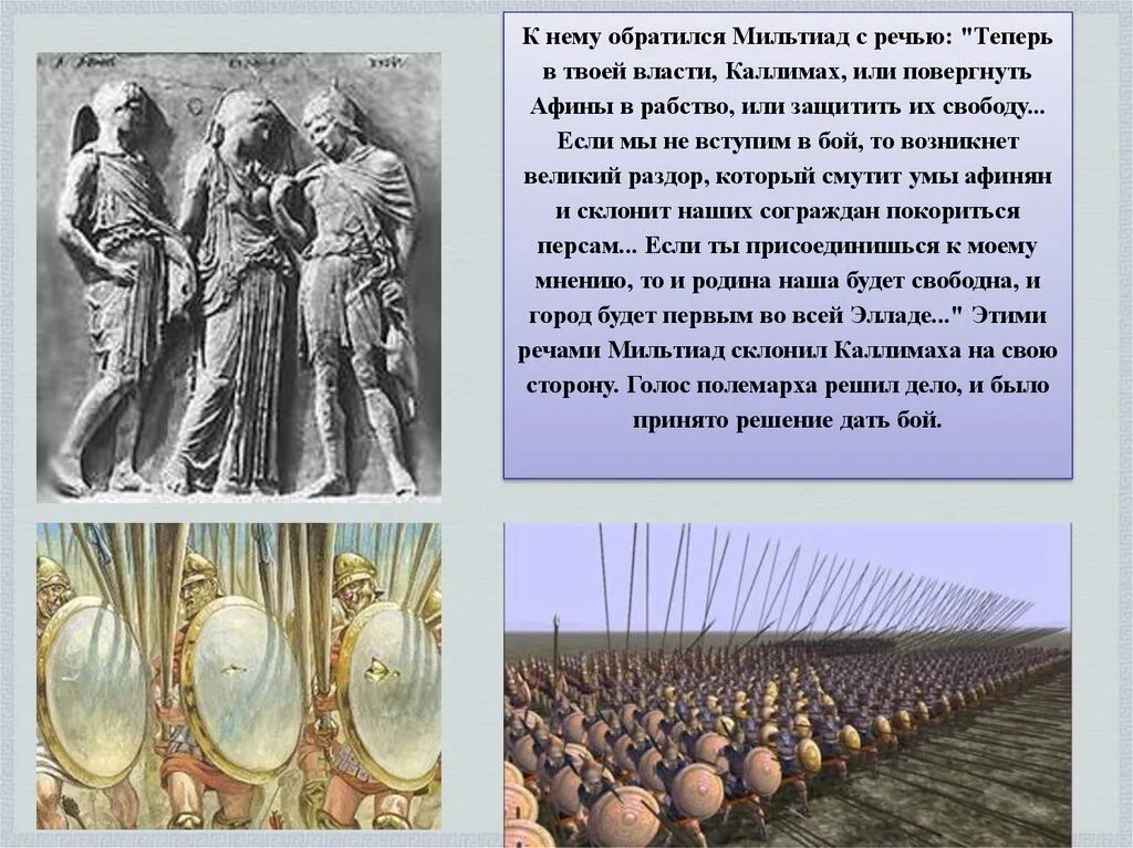 Краткое содержание марафонской битвы 5 класс
