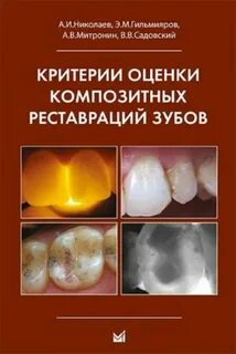 Композитная оценка