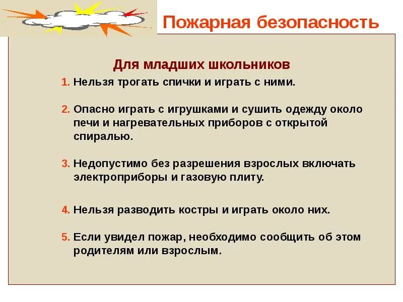 Техника безопасности для учеников