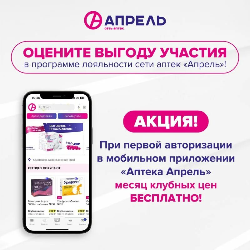 Как оплатить баллами в аптеке апрель. Аптека апрель личный кабинет. Почему не работает приложение аптека апрель. Вести мобильное приложение. Приложение апрель.