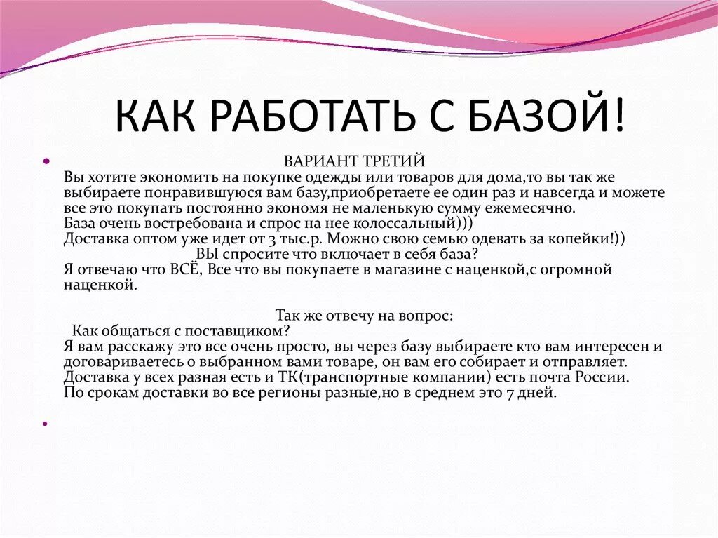 База поставщиков информация. База поставщиков. Баз поставщиков. Как работать с базой поставщиков. База поставщиков список.