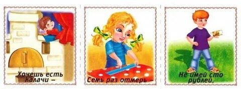Пословица лучше 1 раз увидеть