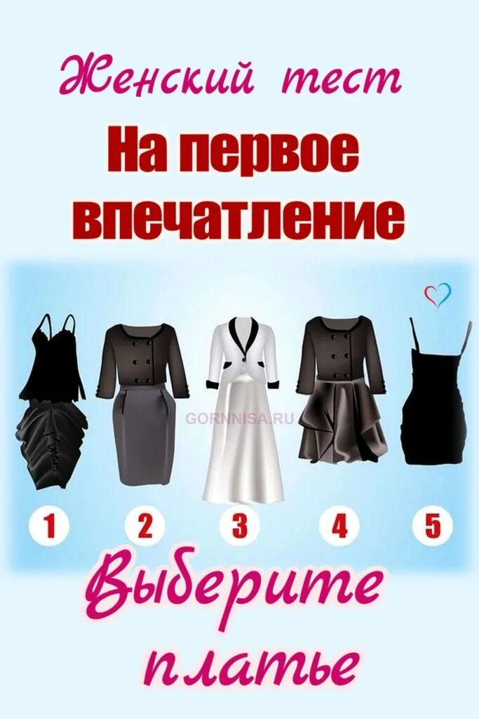Проходит женские тесты. Женский тест. тест женский тест. платье психологический тест. тесты платья женские психологические.