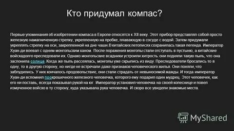 Кто изобрел компас