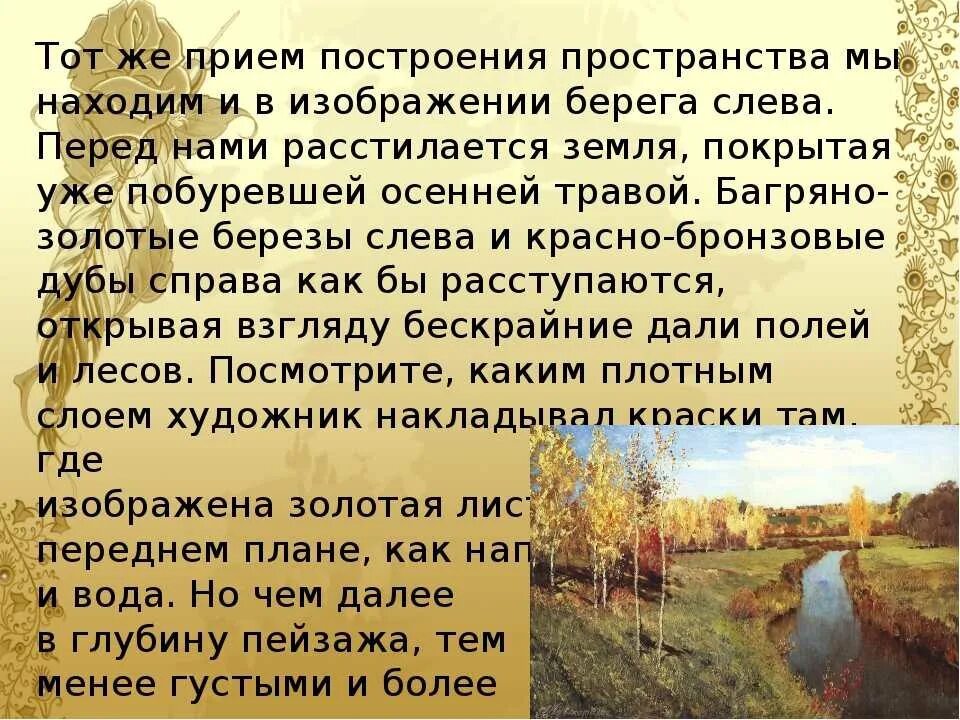 Сочинениезалатая осень. Сочинение Золотая осень. Сочинение по картине. Чтение 4 класс 2 часть золотая осень