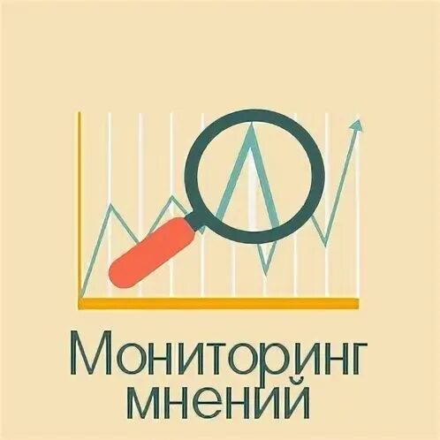 Мониторинг мнений