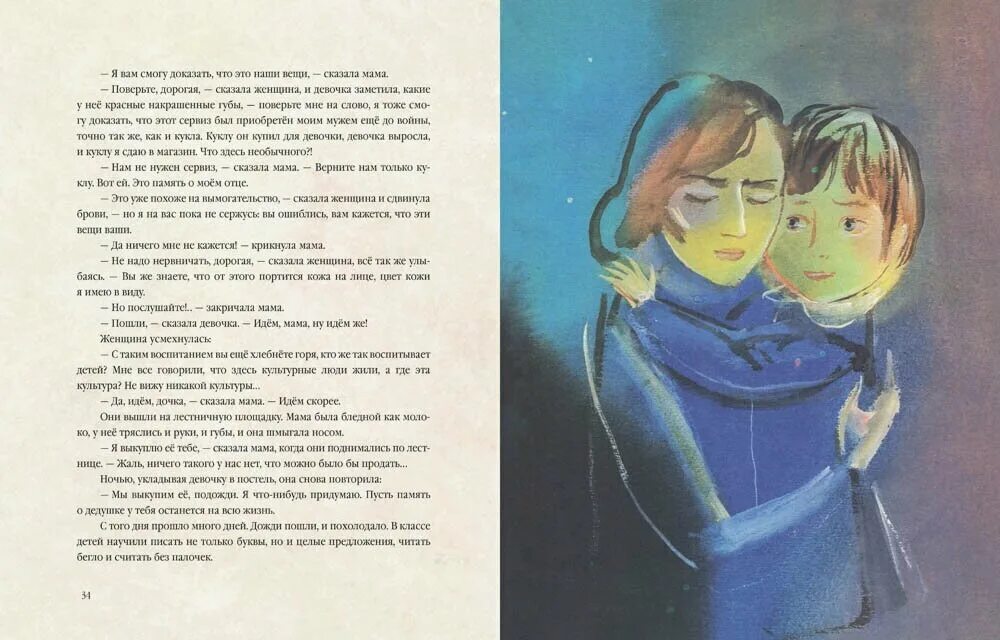 "кукла". Черкашин геннадий "кукла". Черкашин геннадий "кукла". Иллюстрация к рассказу кукла. Автор г.