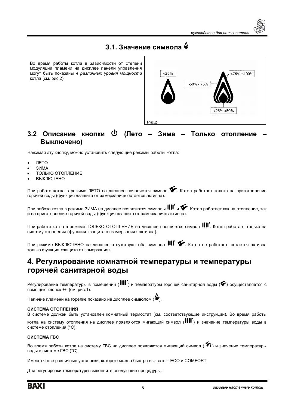 Бакси луна комфорт инструкция. Значки на котле бакси Луна 3 комфорт. Котёл Baxi Luna 3 инструкция. Газовый котёл Baxi значки на дисплее.