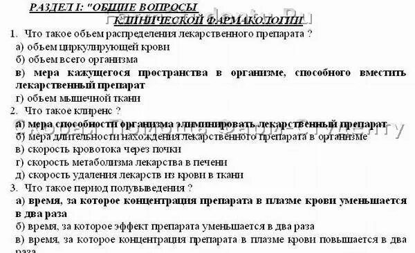 Тесты нмо сестринская помощь детям. Вопросы по фармакологии. Тест по клинической фармакологии с ответами. Вопросы по фармакологии с ответами. Вопросы ответы к экзамену по фармакологии.