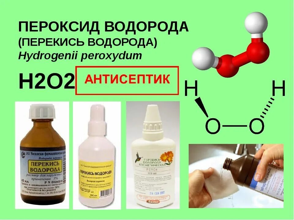 Перекись водорода относится к группе