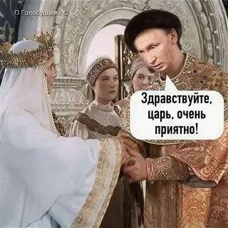 Кто же я что царя