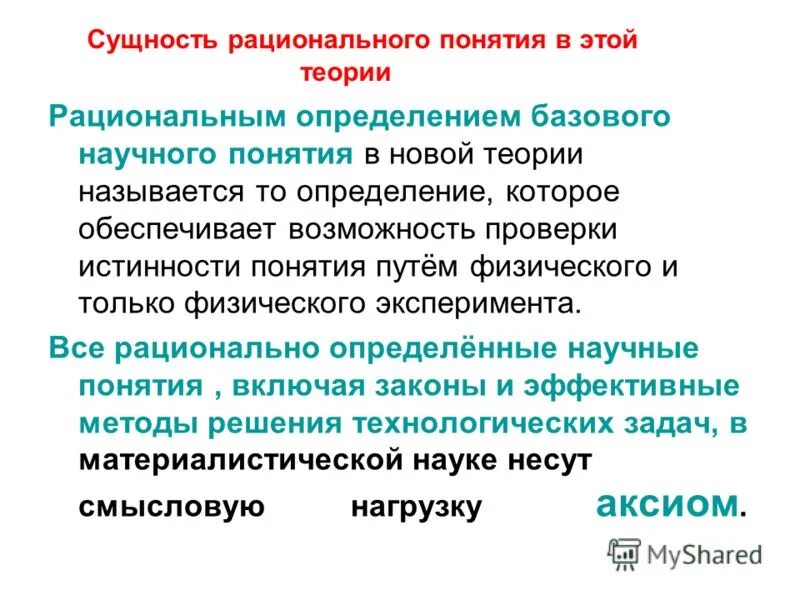 Определение рационального выбора. Рациональность выбора. Срок службы объекта. Рациональный выбор. Рациональный выбор.