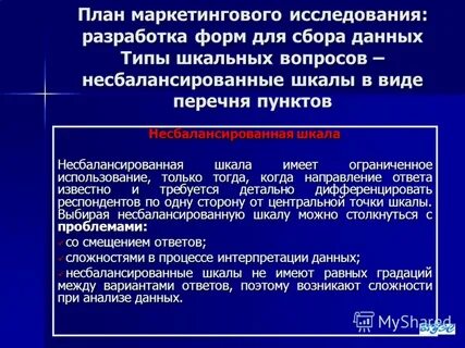 Сбор данных маркетингового исследования