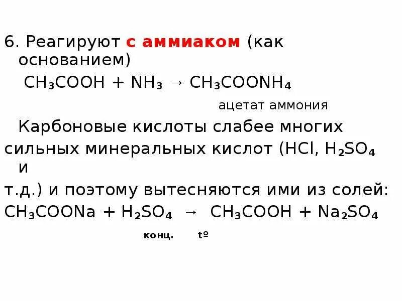 С какими оксидами реагирует hcl. Ch3-ch2-nh2+уксусная кислота. Ch3cooh кислота. Ch3cooh nh3. Ch3cooh nh3 t.