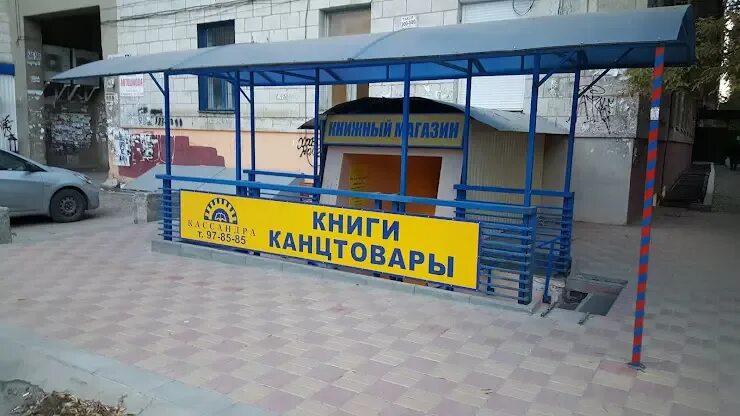 Магазин твоё волгоград. Кассандра магазин волгоград. Сеть магазинов волгоград. Краснополянская 50 волгоград. Кассандра волгоград.
