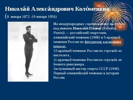 Назовите имя первого российского чемпиона