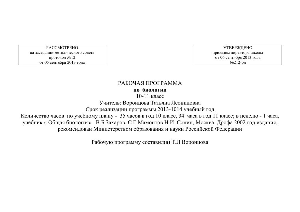 Рассмотрено утверждено. Приказ о заседании методического совета школы. Протоколы методического совета рассмотрение программ. Утверждено методическим совещанием. Протокол методического совета школы 2023 год