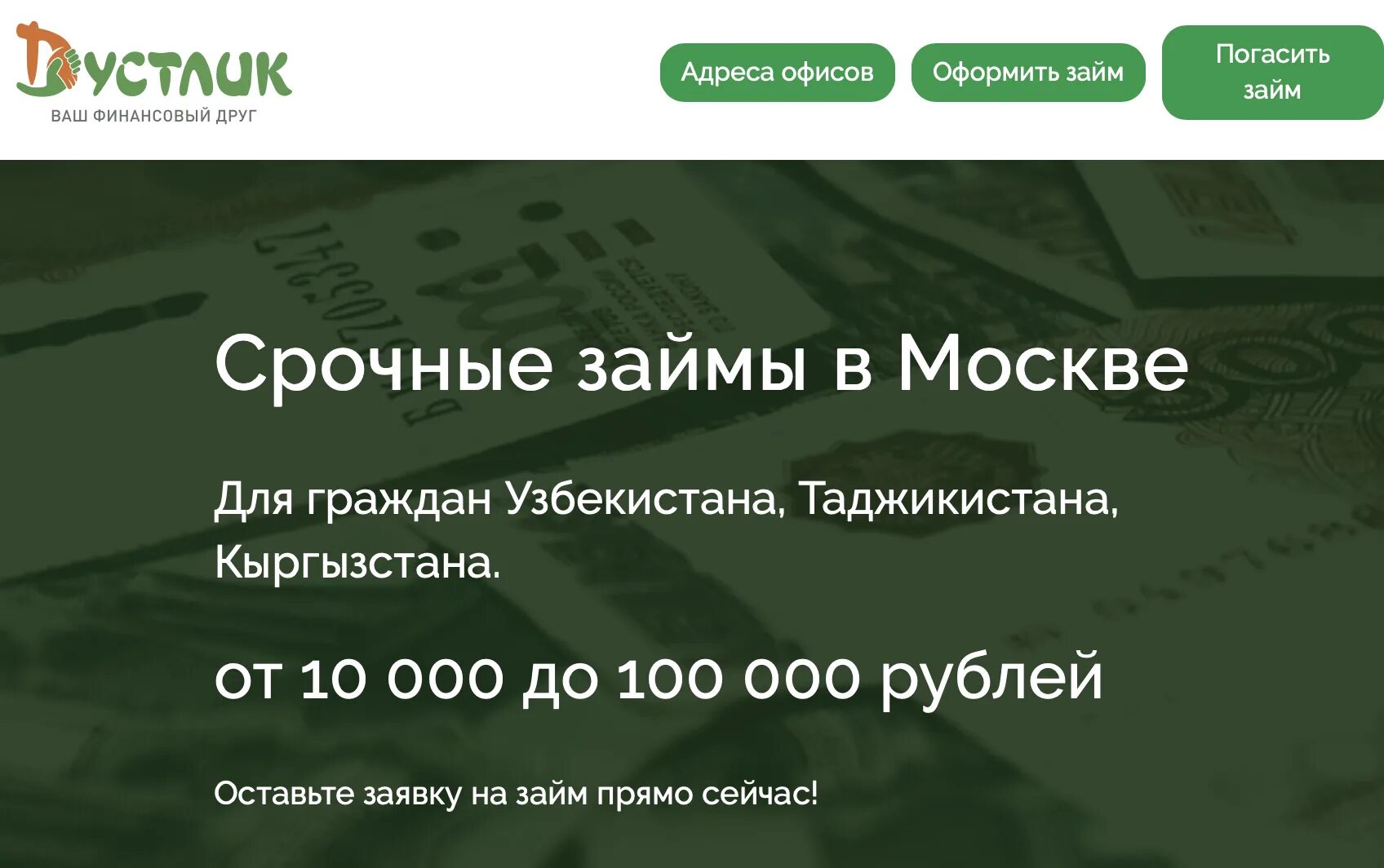 Без отказов рф. Займ гражданам СНГ. Займ для граждан СНГ В Москве. Займ для иностранных граждан СНГ. Микрозаймы для граждан СНГ В Москве.