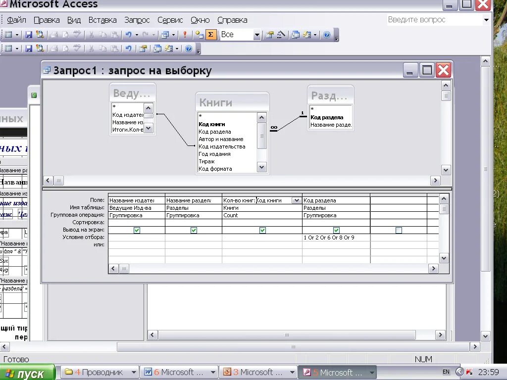 Access query. Запрос на выборку в аксесс. Запросы MS access. Microsoft access запросы. Таблица запросов в access.