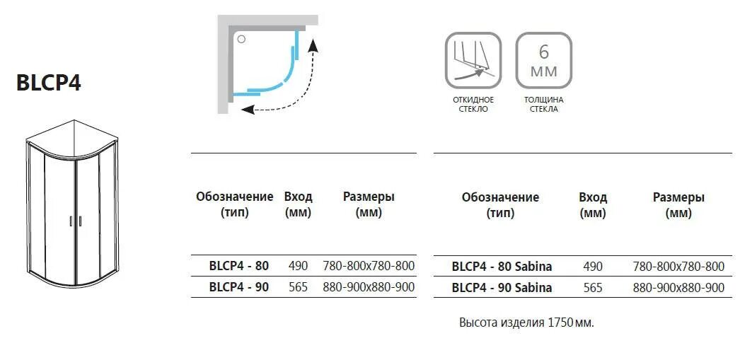 Душевая кабина Ниагара 80х80 схема. Кабина душевая 80х80 толщина стекла 5 мм. Ravak Blix 120*100. Размер профиля для душевой кабины толщина стекла 4 мм. Толщина стекла душевой