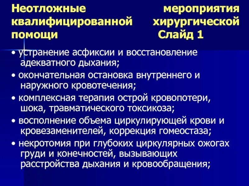 Структура оказания хирургической помощи. Сроки оказания специализированной медицинской помощи. Виды медицинской хирургической помощи. Виды квалифицированной медицинской помощи. Квалифицированная медицинская помощь.