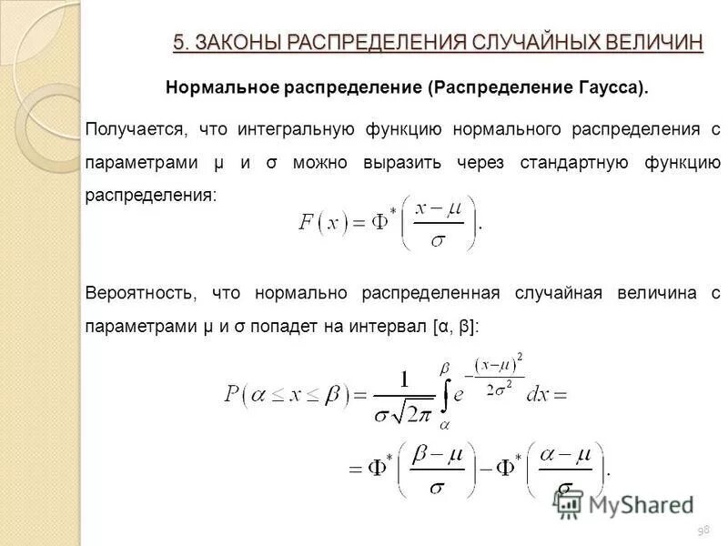Функция распределения суммы случайных величин. Функция распределения нормально распределенной случайной величины. Функция распределения суммы случайных величин. Функция распределения суммы случайных величин. Свойства функции распределения.