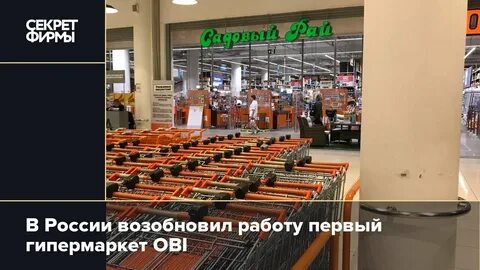 Открытие магазинов оби