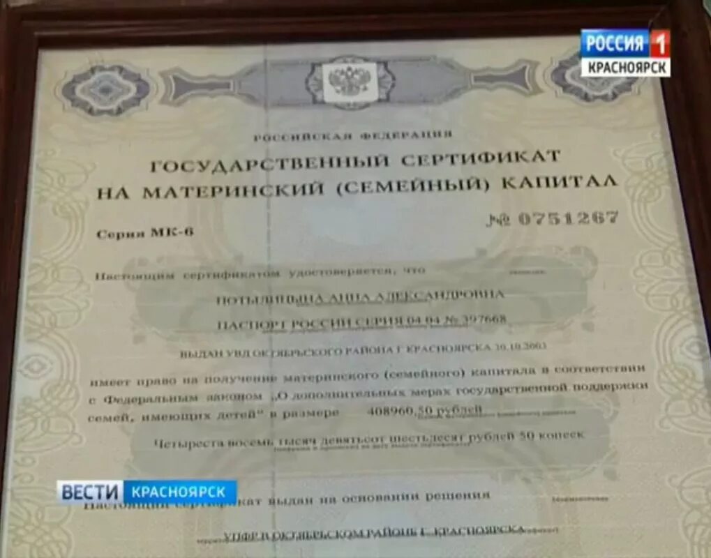 семейный капитал красноярск. краевой семейный капитал в красноярском крае. документы для оплаты образования мат капиталом. региональный материнский капитал в красноярском. индексация материнского капитала.