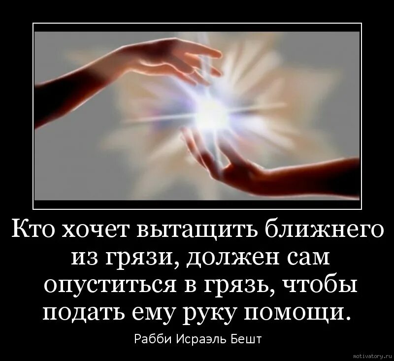 Хочешь что то сделать сделай это сам. Делать добро цитаты. Добро демотиваторы. Не делай добра. Дарить добро.