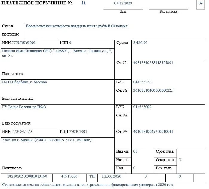 Фиксированный ффомс. Платежное поручение ИП образец. Платежка страховых взносов ИП за себя в 2021. Образец платежного поручения НДС 2023. Образец платежного поручения индивидуальному предпринимателю.