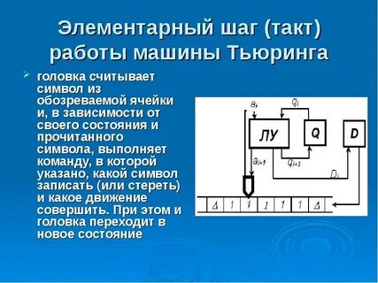 Шаг машина