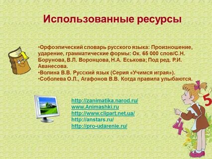Русский язык произношение слов