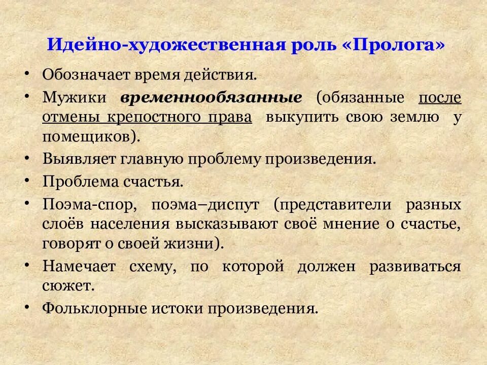 Какова композиционная роль. Композиция пролога кому на Руси жить хорошо. Идейно художественное произведение. Какова роль пролога в поэме кому на Руси жить хорошо. Идейно-художественная роль это.