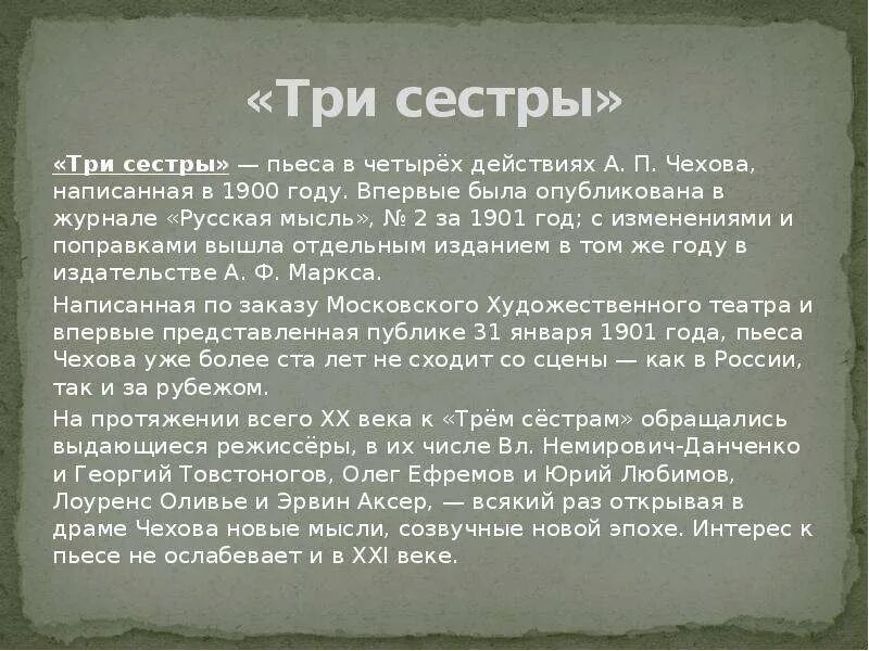 Произведения Чехова три сестры. Пьеса три сестры Чехова. Пьесы Чехова три сестры краткое. Три сестры краткое содержание.