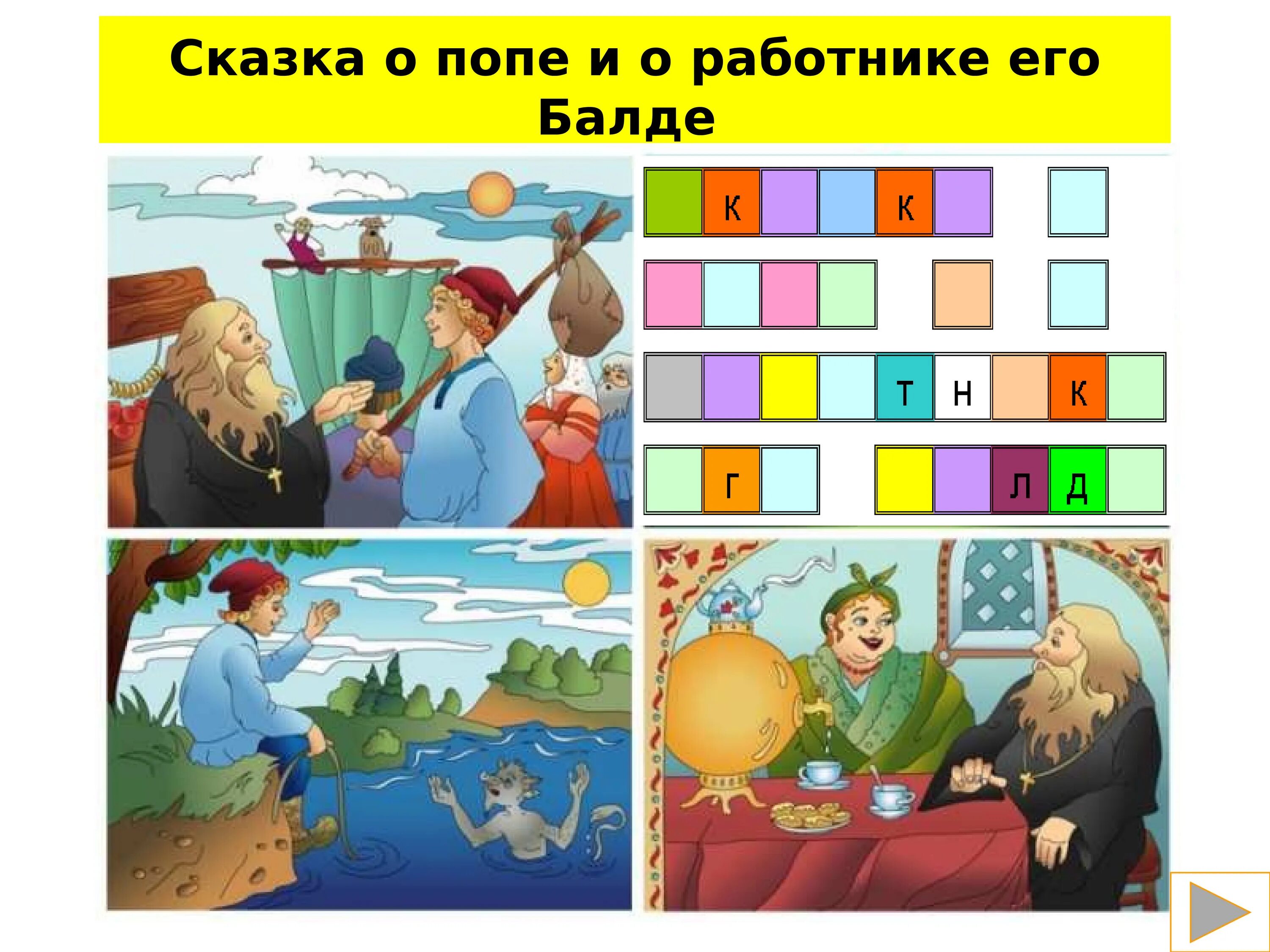 Задания по сказкам Пушкина. Литературная игра ответы