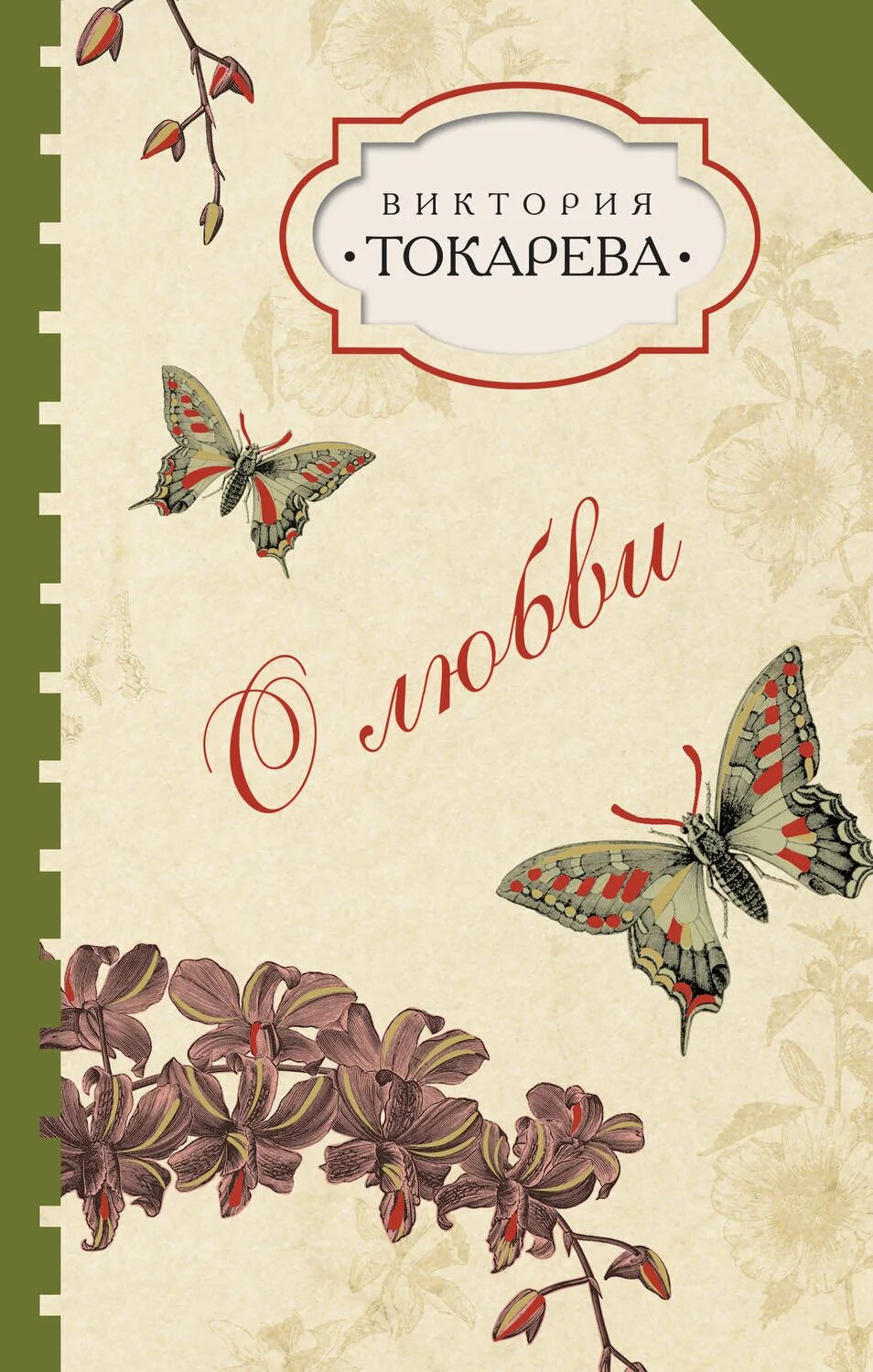 Обложка для книги. Обложка книги семья.