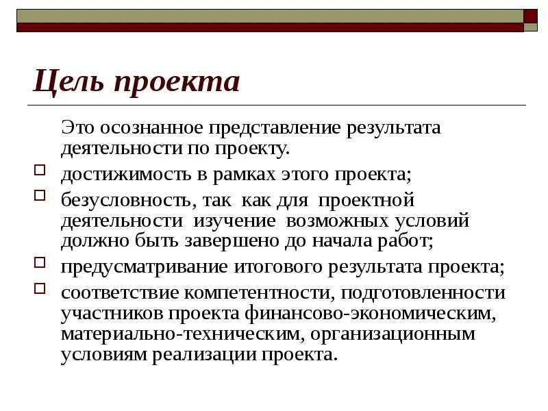 Цели проекта программы. Цель проекта. проект про ель. проект цель проекта. цель проекта это определение.