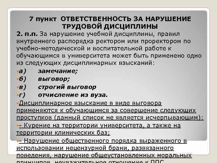 Нарушение трудовой дисциплины. Ответственность за нарушение трудовой дисциплины. Меры ответственности за нарушение трудовой дисциплины. Ответственность работника за нарушение трудовой дисциплины.