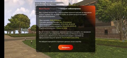 Забанили в Блэк раша. 