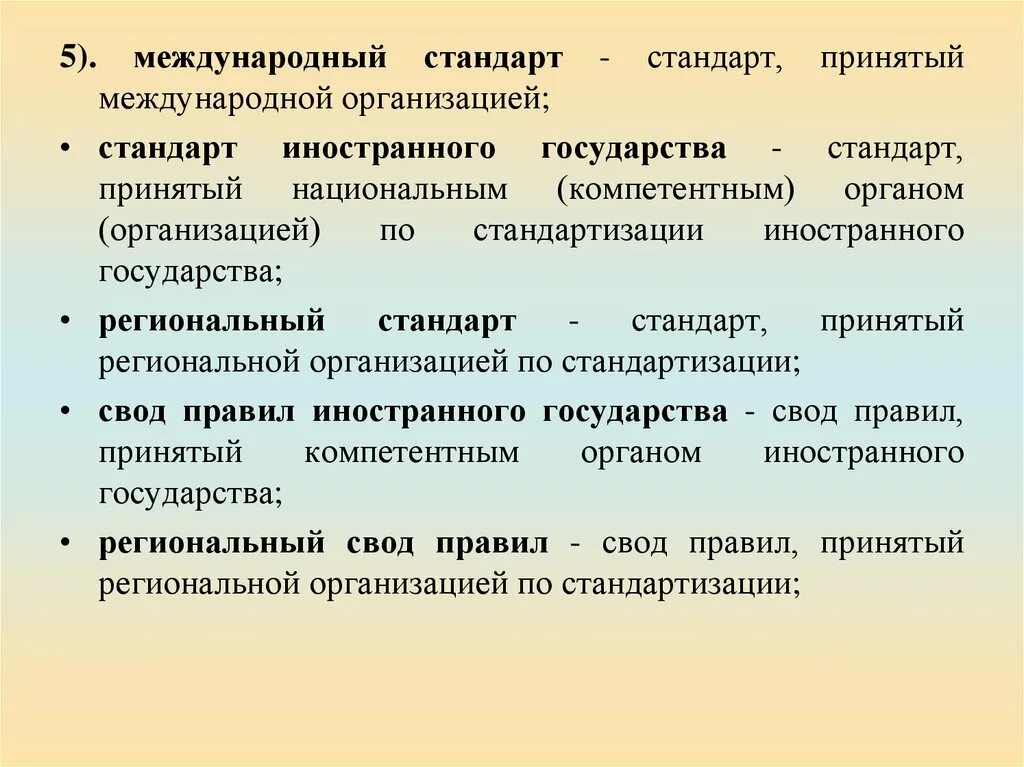 Документы органов иностранных государств. Стандарт иностранного государства. Стандарт принятый международной организацией. Национальные стандарты зарубежных стран. Международные стандарты принимаются.