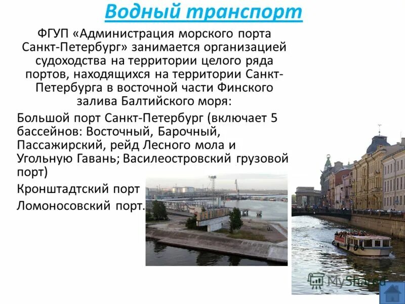 Санкт петербург этапы истории. История санкт-петербурга. Рассказ о санкт-петербурге. Рассказ про г. Презентация на тему санкт петербург.