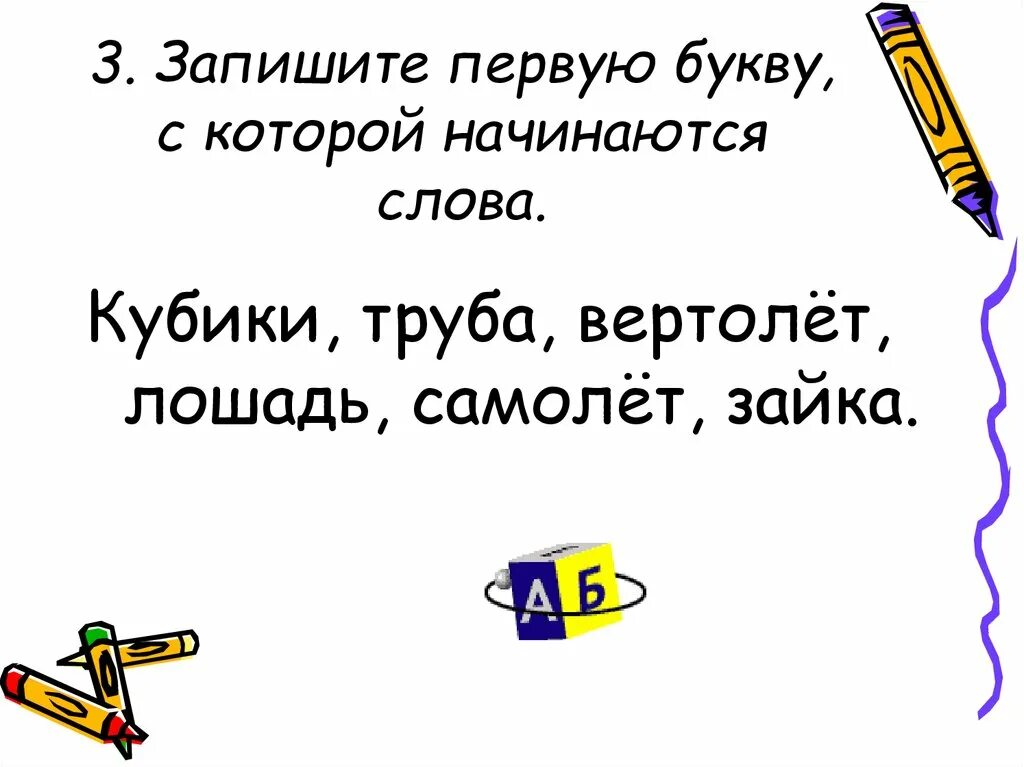 Слово начинается на гру. Слова начинающиеся на а. Слова которые начинаются на букву ет. Слово начинается с букв ет. Слова на буквы ет в начале слова.