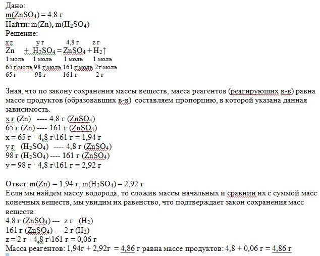 Масса серы необходимой для получения. Молекулярная масса сульфата цинка. Молярная масса znso4. Znso4 масса молярная масса цинка. Чему равна молярная масса серы.