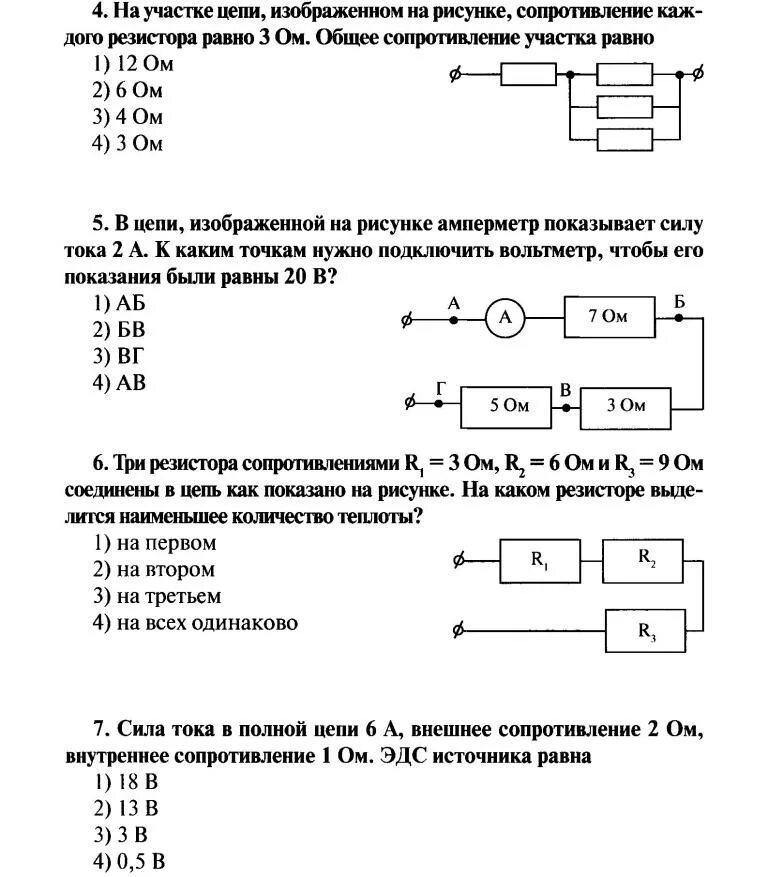 Постоянный ток вариант 10