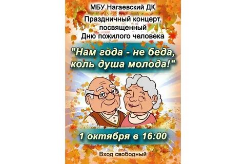 День пожилого человека другое название