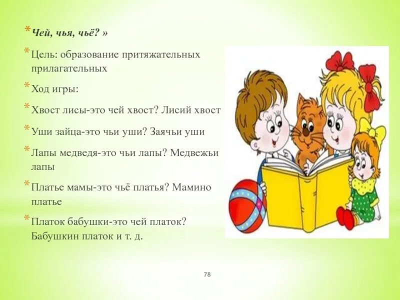 Игры на развитие грамматического строя речи. Формирование грамматического строя речи в старшей группе. игры на грамматический строй речи в подготовительной группе. формирование грамматического строя речи в подготовительной группе. игры на грамматический строй речи в старшей.