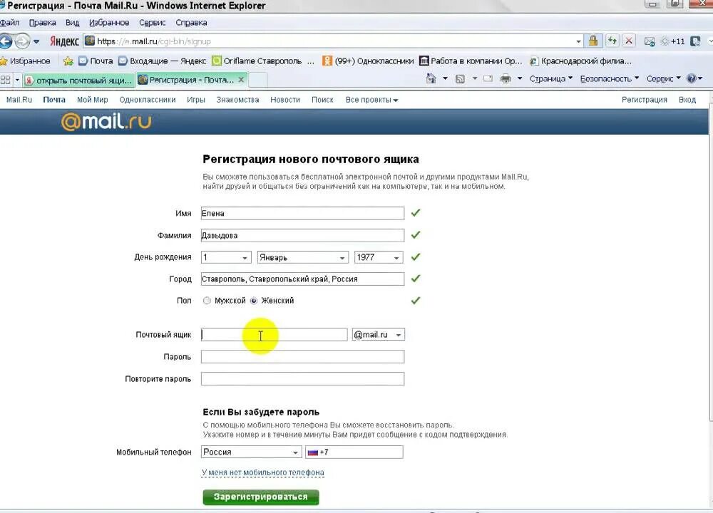 Как открыть почтовый ящик. Майл-ру почта регистрация нового. Как найти почтовый ящик на компьютере. Откроется страница регистрация нового почтового ящика. Регистрация ящика без телефона