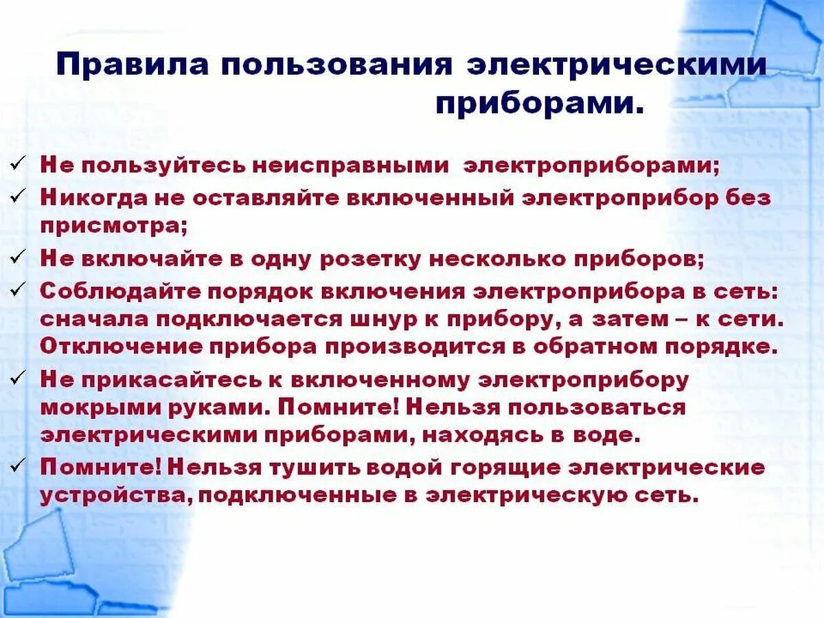 Инструкция по использованию по в школе