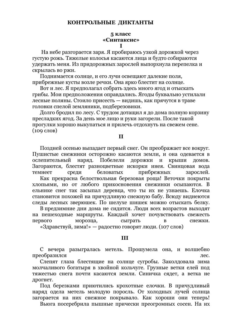 Диктант 6 класс на небе разгорается заря. Контрольный диктант 5 класс. диктант заря. на небе разгорается заря диктант. диктант заря 5 класс.